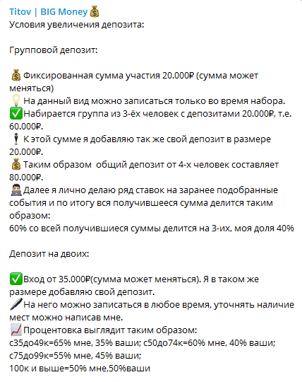 Раскрутка счета