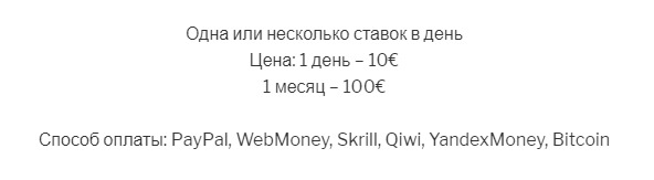 Цены прогнозов