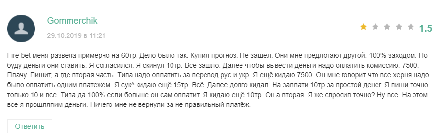 Fire Bet отзывы
