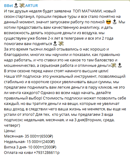 Цены прогнозов