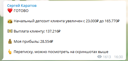 Раскрутка счета