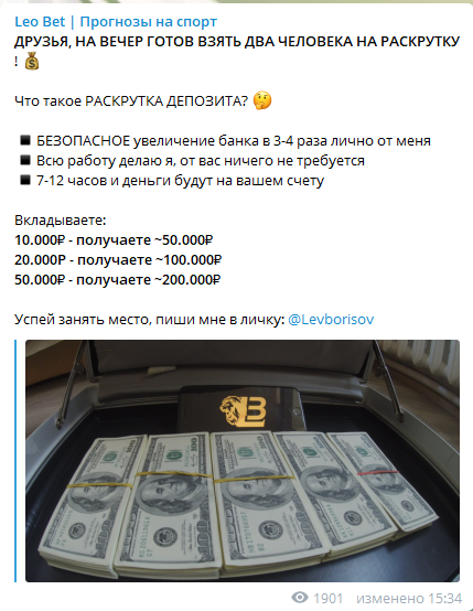Раскрутка счета