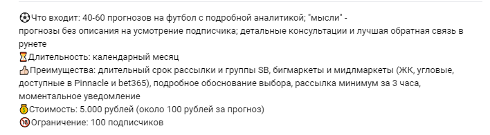 Цены прогнозов