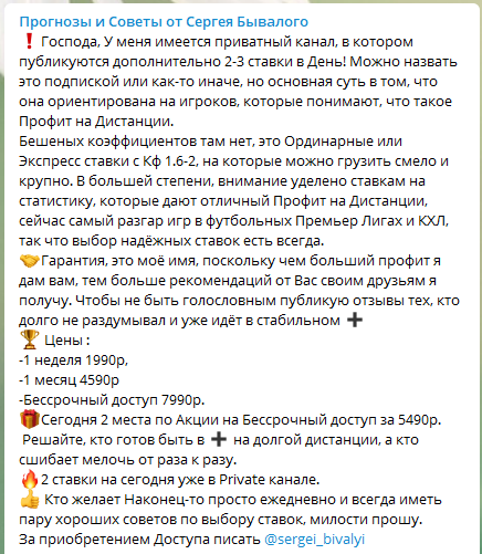 Цены прогнозов