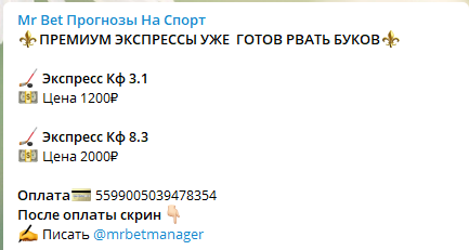 Цены прогнозов