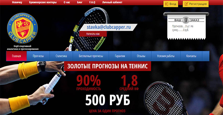 Внешний вид сайта clubcapper.ru