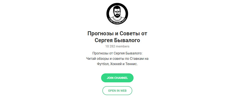 Внешний вид телеграм канала Прогнозы и Советы от Сергея Бывалого Внешний вид телеграм канала Прогнозы и Советы от Сергея Бывалого