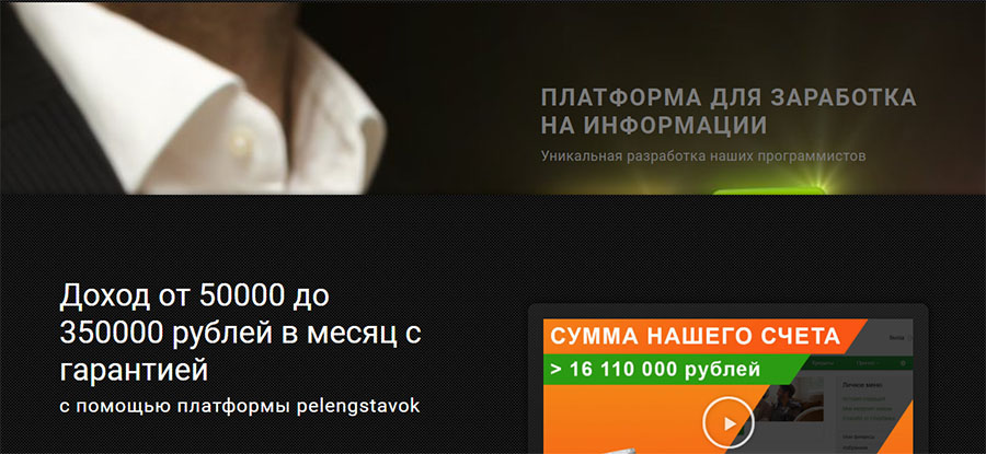 Внешний вид сайта pelengstavok.ru