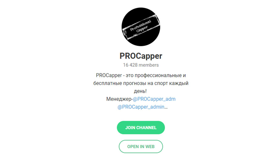 Внешний вид телеграм канала PROCapper