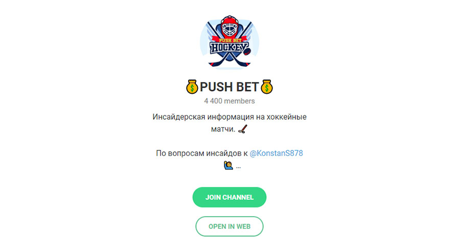 Внешний вид телеграм канала Push Bet