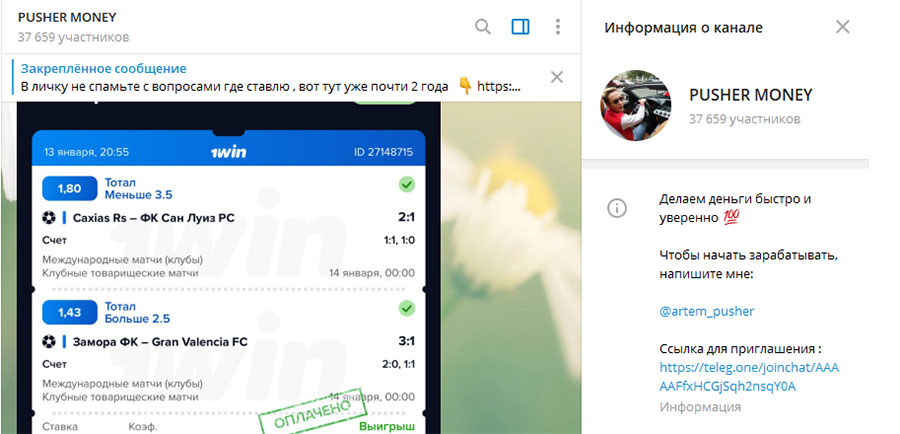 Внешний вид телеграм канала Pusher Money