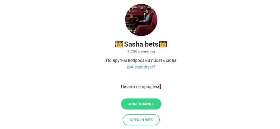 Внешний вид телеграм канала Sasha Bets