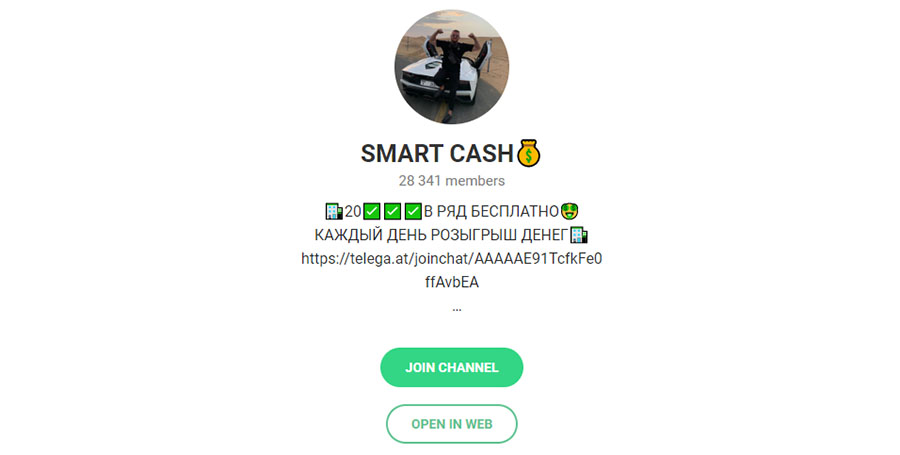 Внешний вид телеграм канала Smart Cash