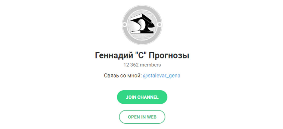 Внешний вид телеграм канала Геннадий «С»