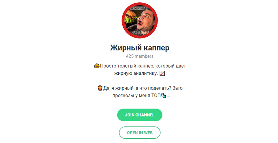 Внешний вид телеграм канала Жирный Каппер Внешний вид телеграм канала Жирный Каппер