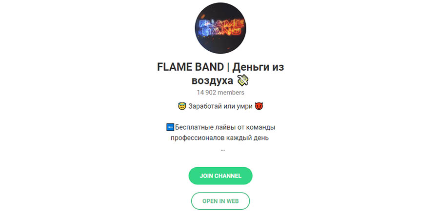 Внешний вид телеграм канала Flame Band | Деньги из воздуха