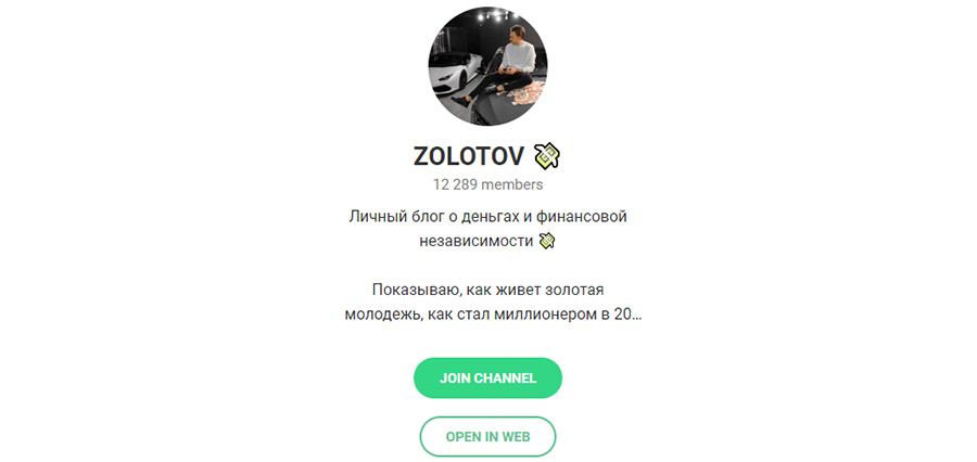 Внешний вид телеграм канала Zolotov