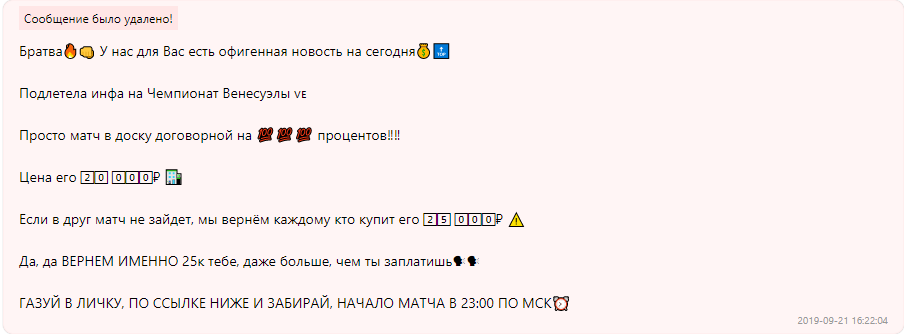 Продажа договорных матчей