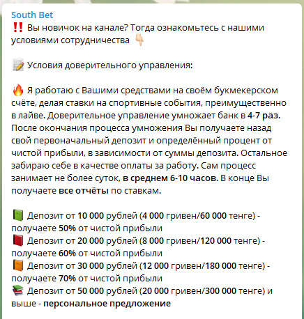 South Bet - раскрутка счета