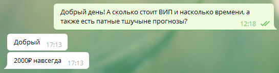 Цена Вип чата