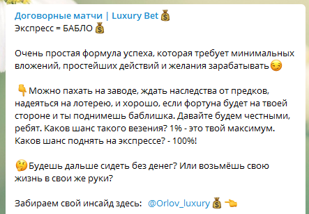 Продажа договорных матчей