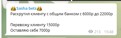 Раскрутка счета