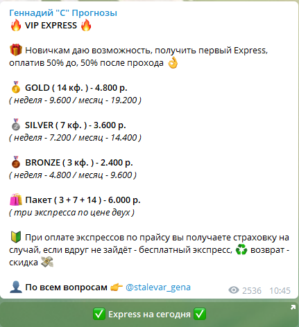 Цены прогнозов