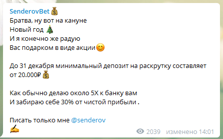 Раскрутка счета