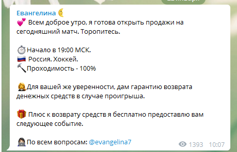 Условия покупки договорных матчей