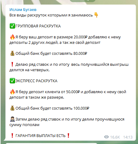Ислам Бугаев раскурка счета