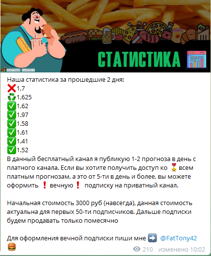 Цены и условия покупки прогнозов