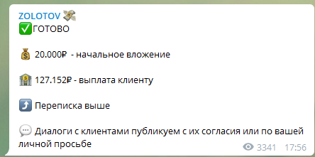 Раскрутка счета