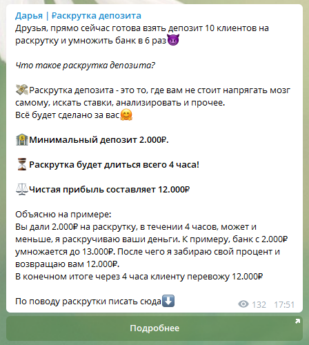 Условия раскрутки счета