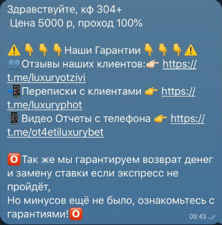 Цены договорных матчей