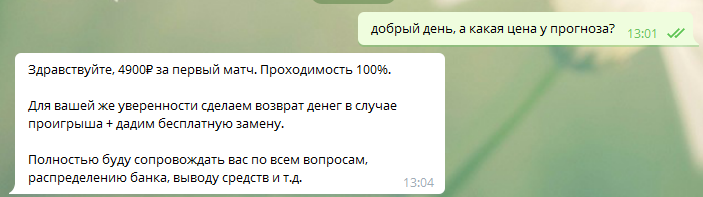 Цена договорного матча
