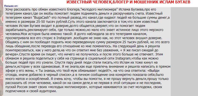 Ислам Бугаев отзывы