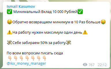Исмаил Касумов раскрутка счета
