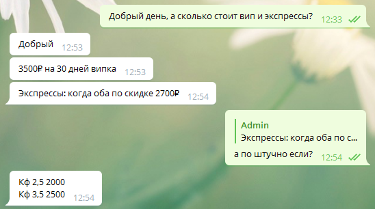 Цены прогнозов