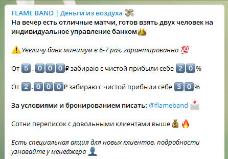 Раскрутка счета