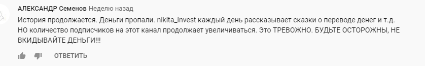 Nikita.Invest отзывы