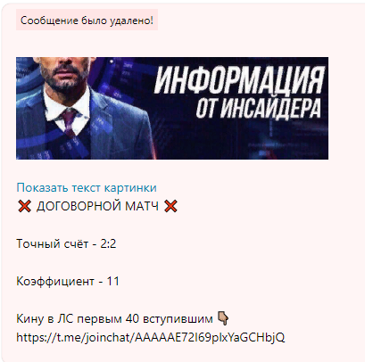 Реклама договорных матчей