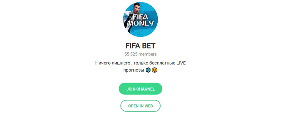 Внешний вид телеграм канала FIFA Bet