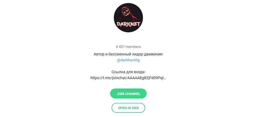 Внешний вид телеграм канала Darkhack