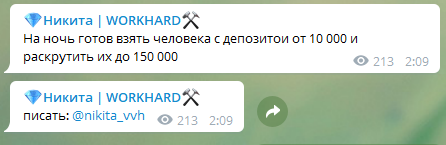 Раскрутка счета