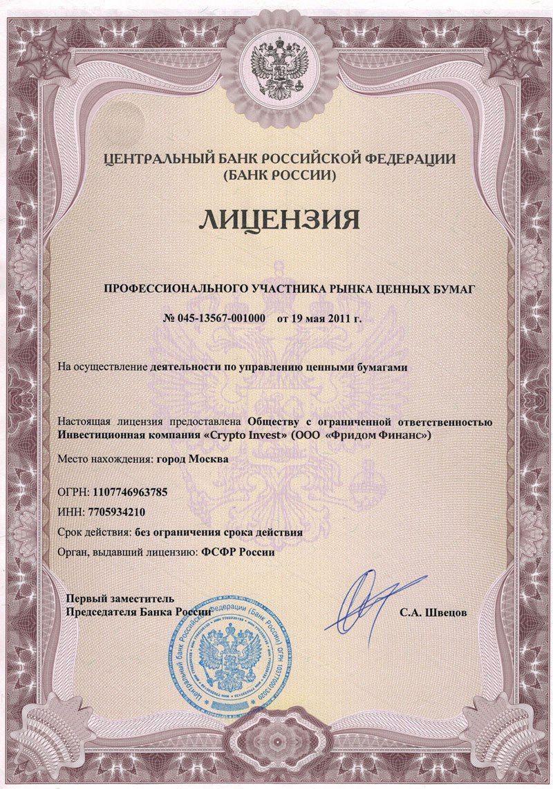 Лицензия