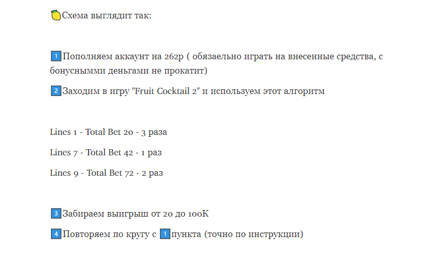 Схемы казино