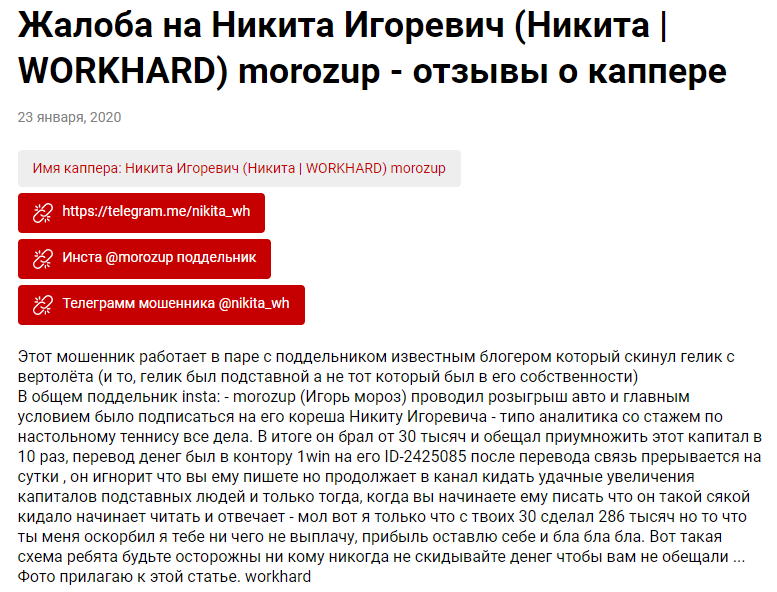 Никита Workhard отзывы