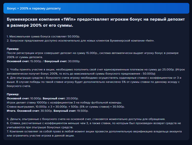 Бонус в 1win