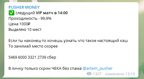 Продажа договорных матчей