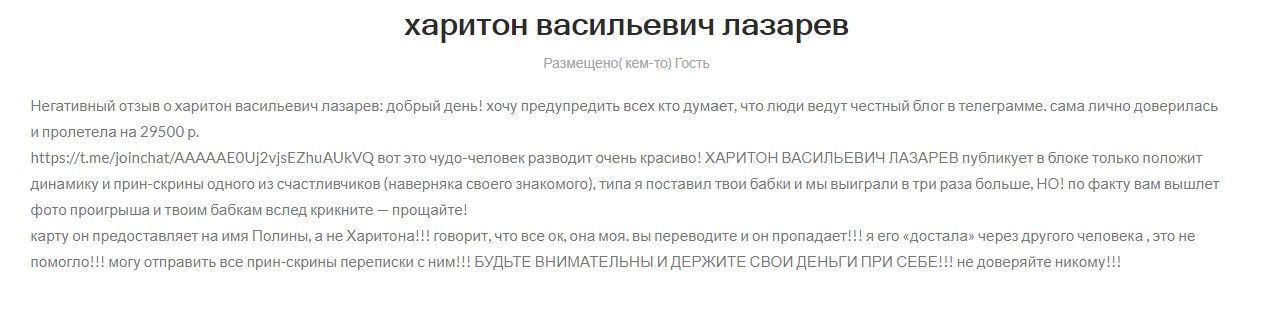 Харитон Васильевич Лазарев отзывы